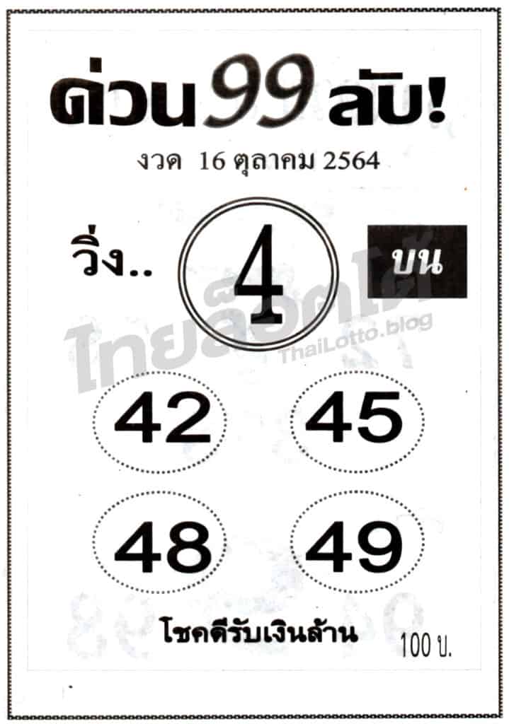 หวยซอง หวยด่วน99ลับ-161064