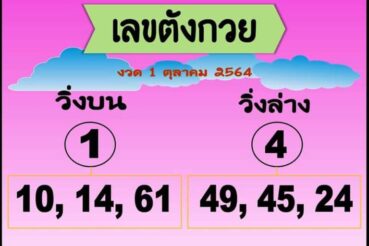 หวยซอง หวยตังกวย-011064