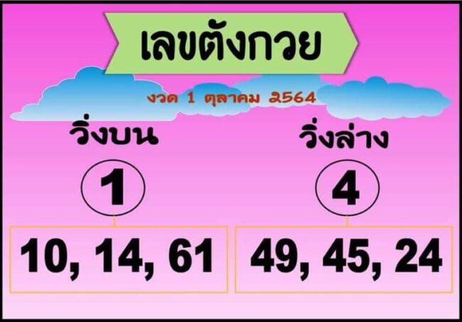 หวยซอง หวยตังกวย-011064