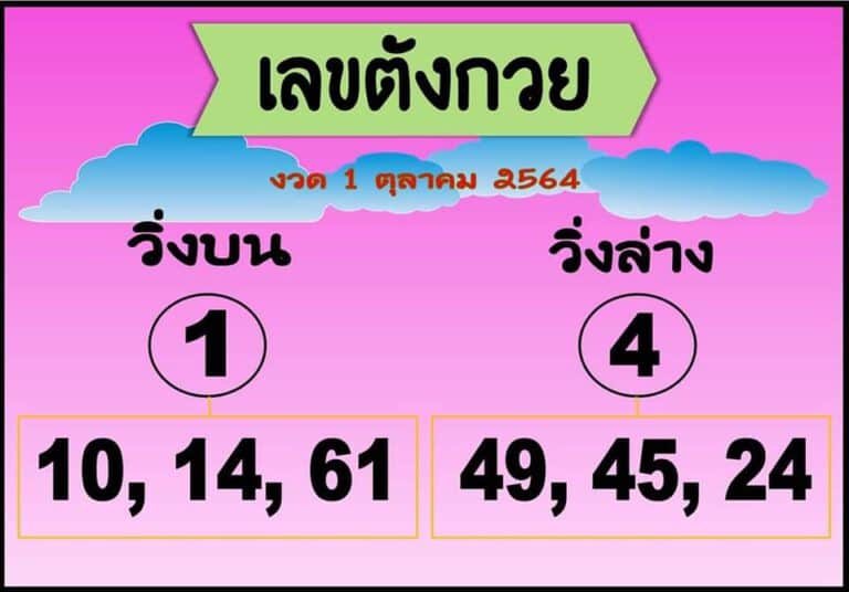 หวยซอง หวยตังกวย-011064