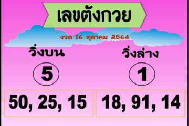 หวยซอง หวยตังกวย-161064