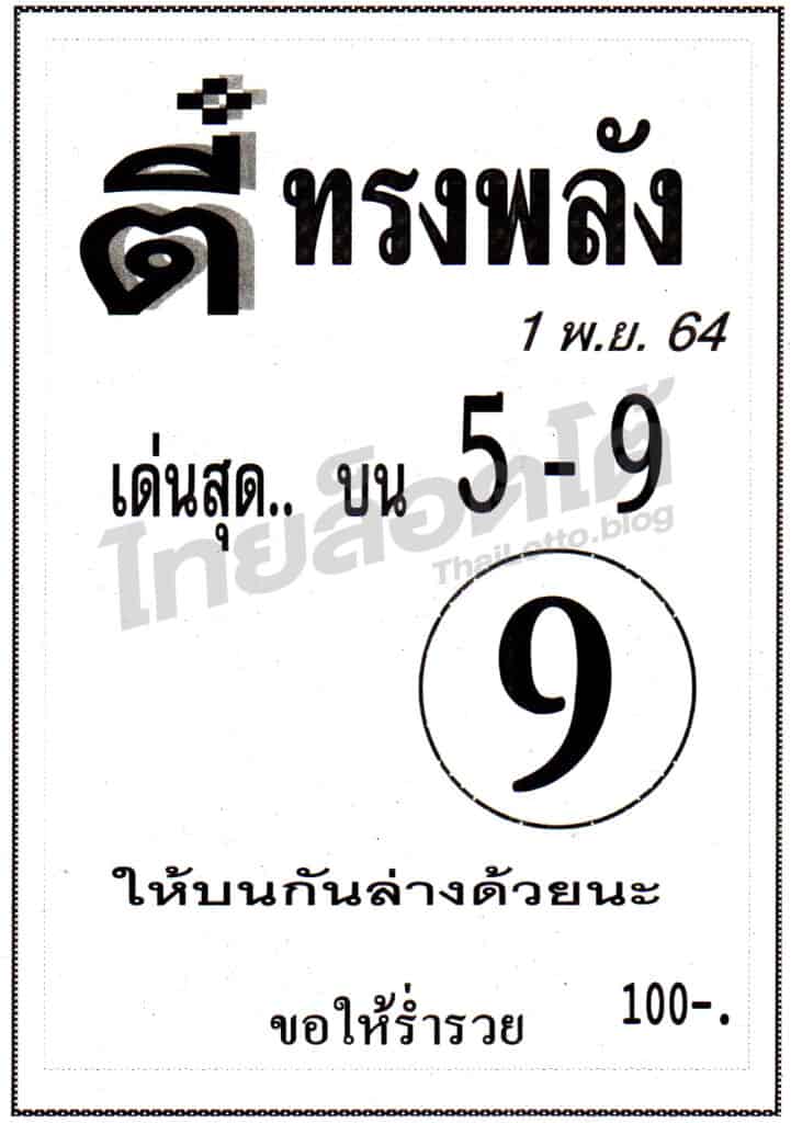 หวยซอง หวยตี๋ทรงพลัง-011164