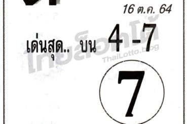 หวยซอง หวยตี๋ทรงพลัง-161064
