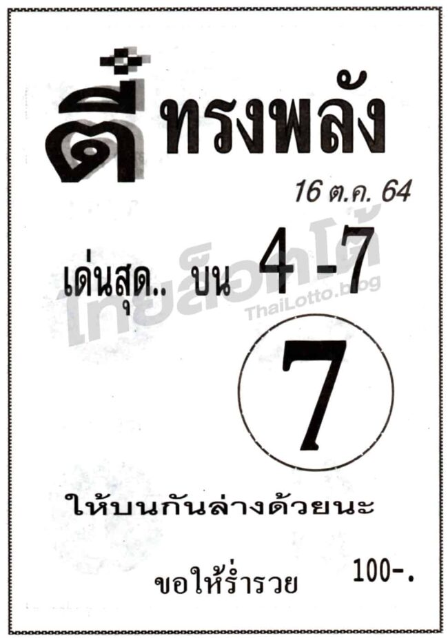 หวยซอง หวยตี๋ทรงพลัง-161064