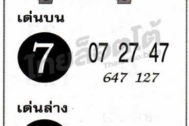 หวยซอง หวยตูมตูม-011164