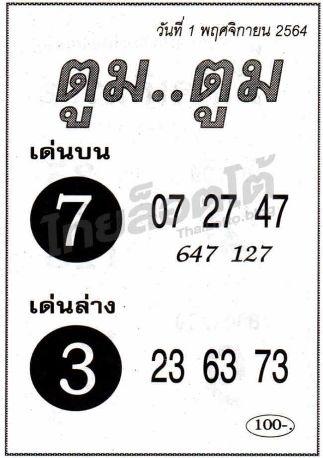 หวยซอง หวยตูมตูม-011164