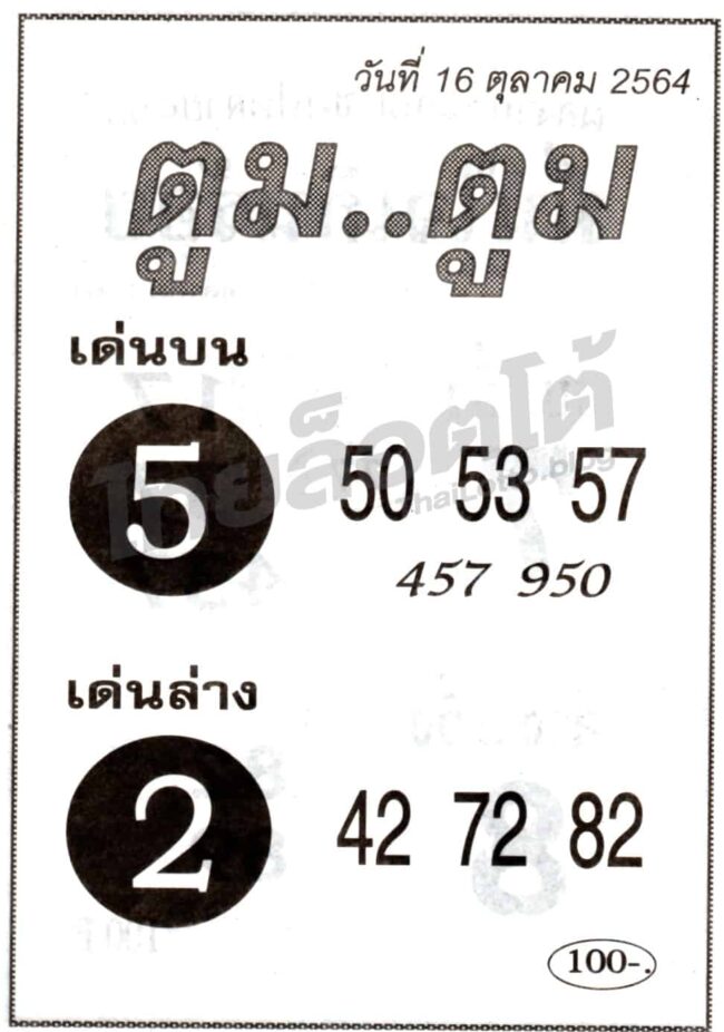 หวยซอง หวยตูมตูม-161064