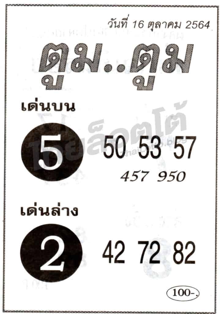 หวยซอง หวยตูมตูม-161064