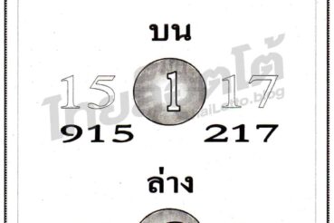 หวยซอง หวยทรัพย์ในซอง-011164