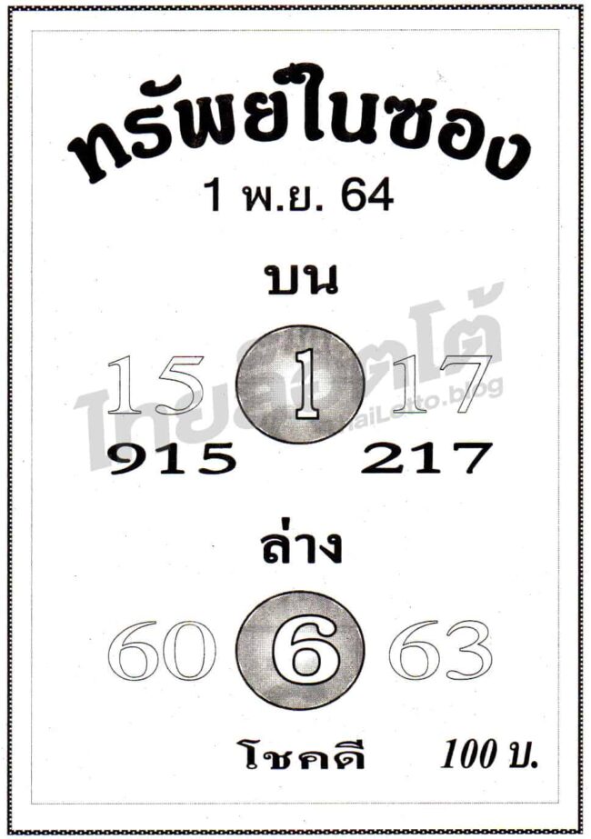 หวยซอง หวยทรัพย์ในซอง-011164