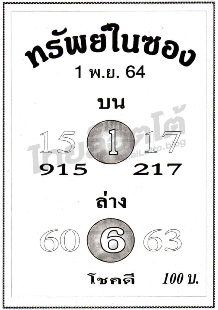 หวยซอง หวยทรัพย์ในซอง-011164