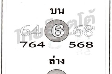 หวยซอง หวยทรัพย์ในซอง-161064