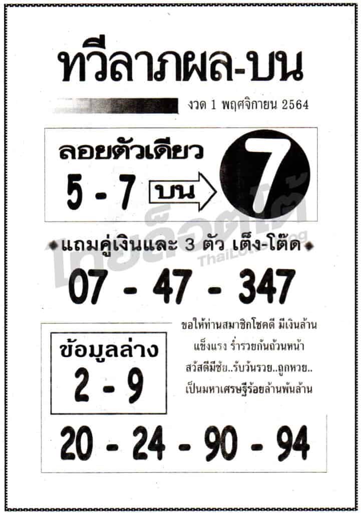 หวยซอง หวยทวีลาภผลบน-011164