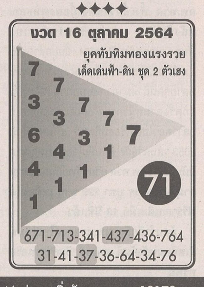 หวยซอง หวยทับทิมทอง-161064