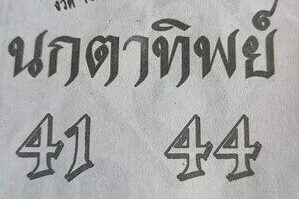 หวยซอง หวยนกตาทิพย์-161064