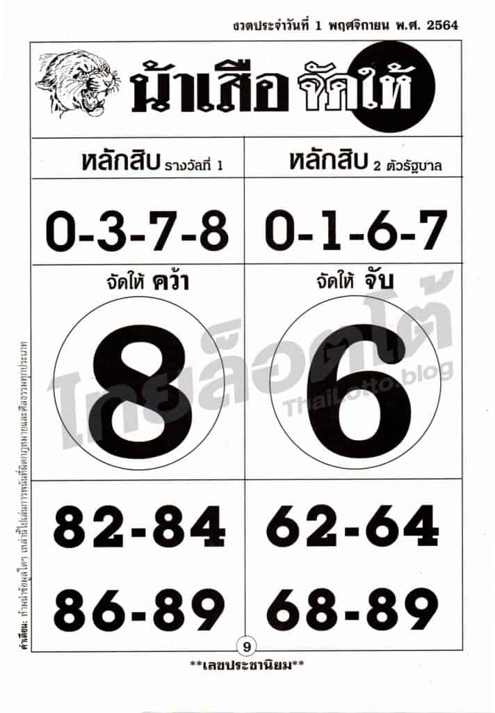 หวยซอง หวยน้าเสือจัดให้-011164