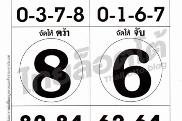 หวยซอง หวยน้าเสือจัดให้-011164