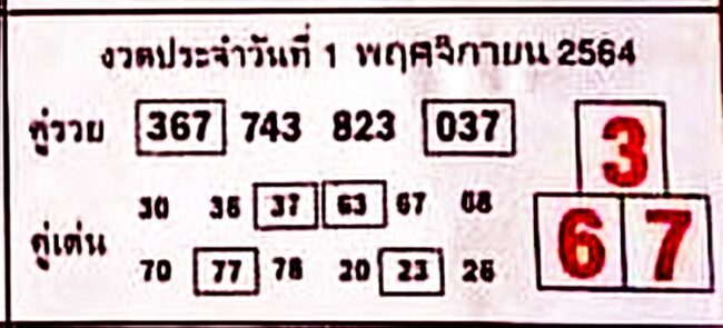 หวยซอง หวยบอกลาภ-011164