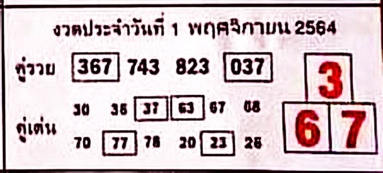 หวยซอง หวยบอกลาภ-011164