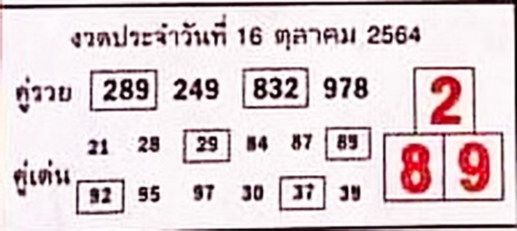 หวยซอง หวยบอกลาภ-161064