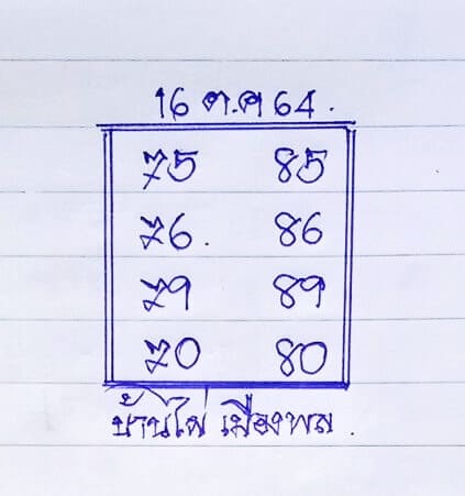 หวยซอง หวยบ้านไผ่เมืองพล-161064