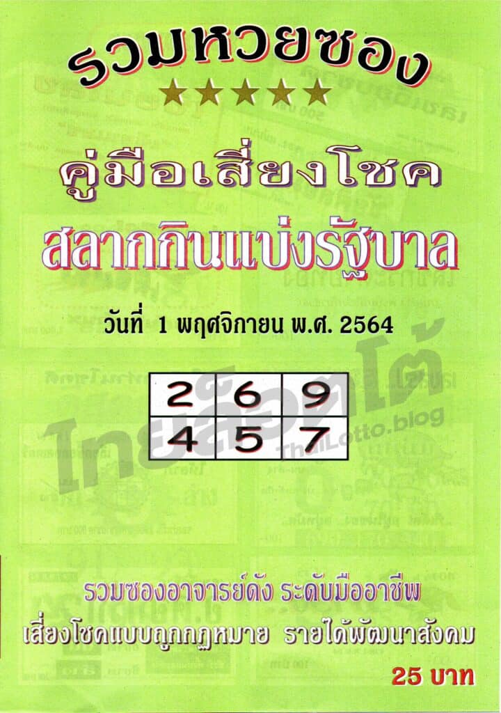 หวยซอง หวยปกเขียว-011164