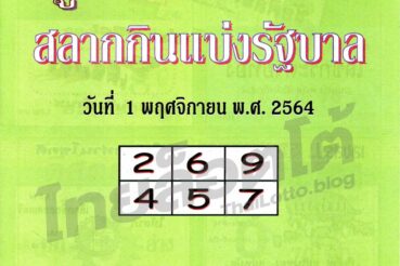หวยซอง หวยปกเขียว-011164
