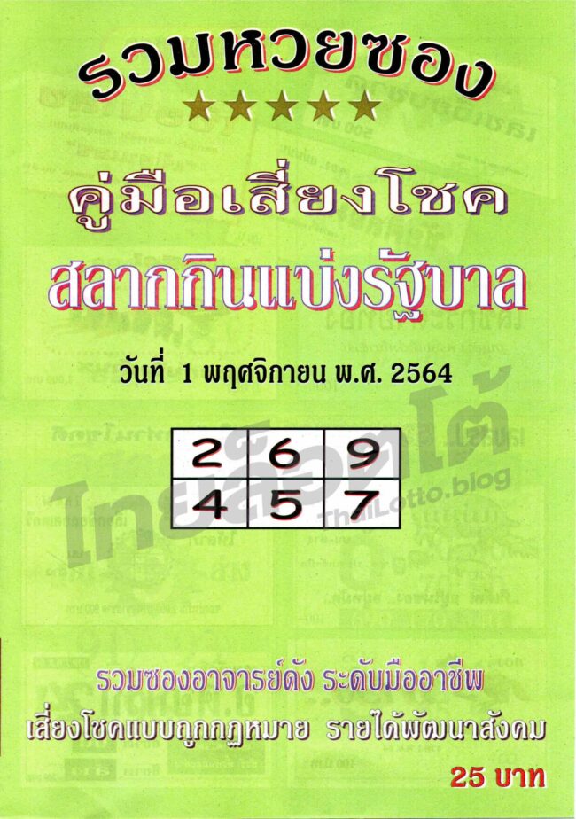 หวยซอง หวยปกเขียว-011164