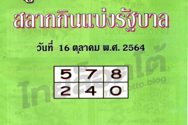 หวยซอง หวยปกเขียว-161064