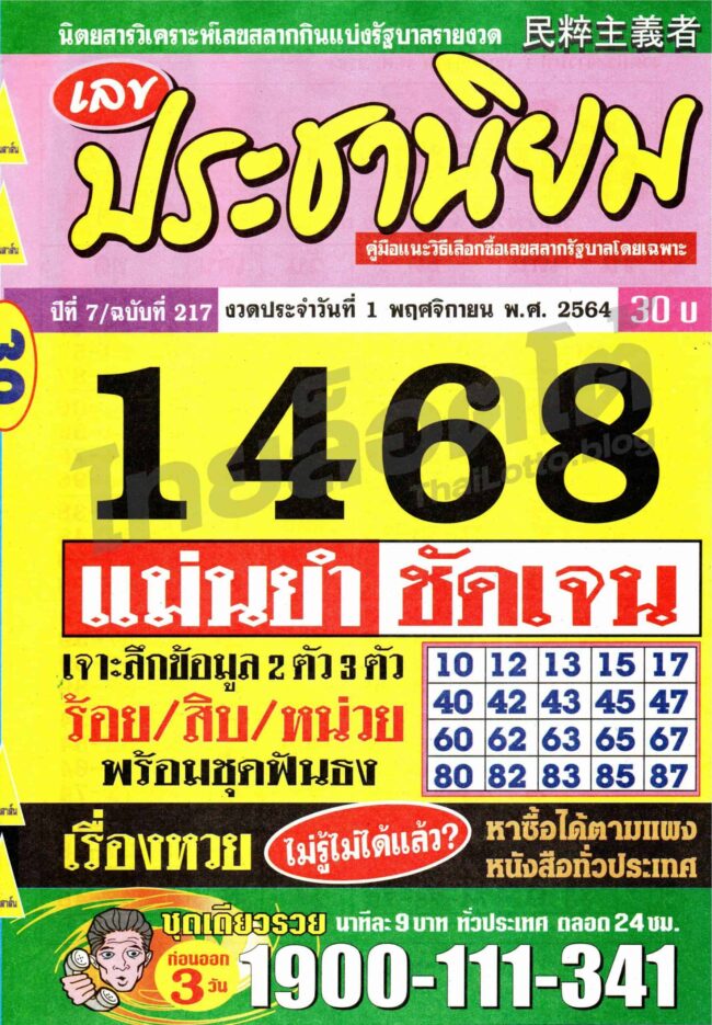 หวยซอง หวยประชานิยม-011164