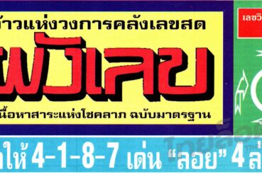 หวยซอง หวยผังเลข-011164_1