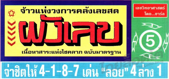 หวยซอง หวยผังเลข-011164_1