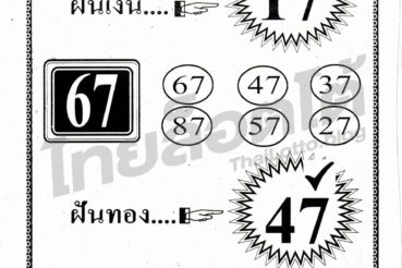 หวยซอง หวยฝันดี-011164