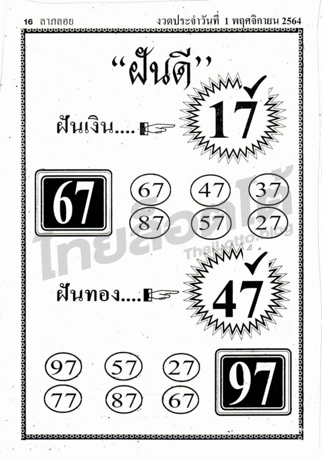 หวยซอง หวยฝันดี-011164