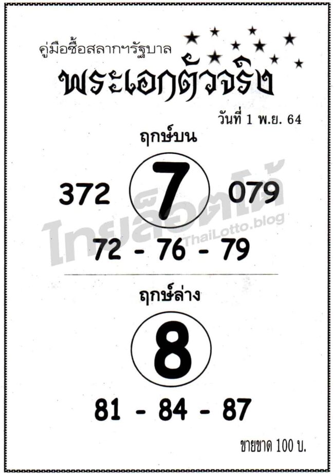 หวยซอง หวยพระเอกตัวจริง-011164
