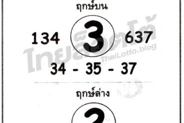 หวยซอง หวยพระเอกตัวจริง-161064