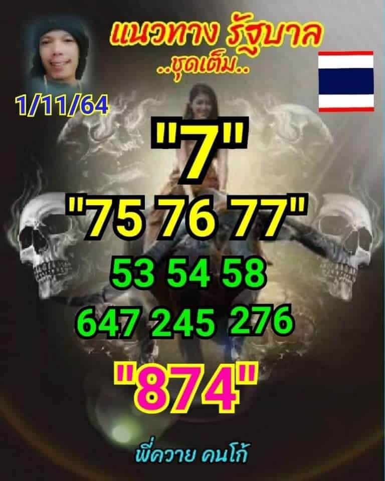 หวยซอง หวยพี่ควายคนโก้-011164_1