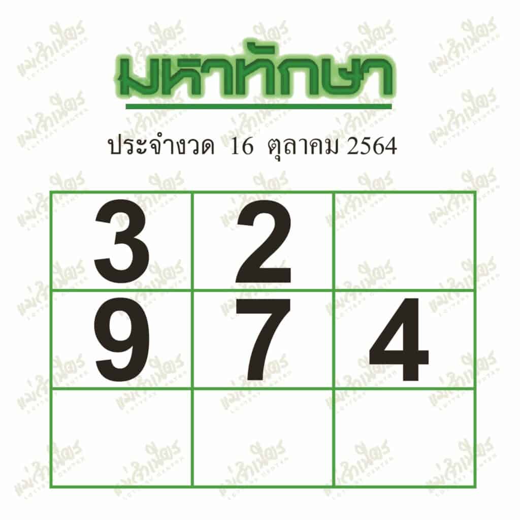 หวยซอง หวยมหาทักษา-161064