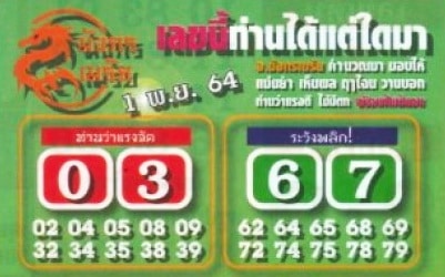 หวยซอง หวยมังกรเมรัย-011164