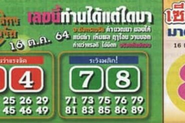 หวยซอง หวยมังกรเมรัย-161064