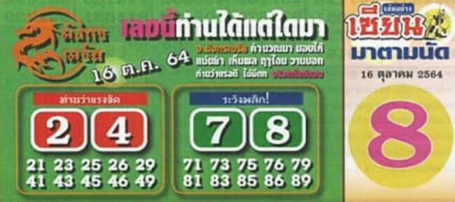 หวยซอง หวยมังกรเมรัย-161064