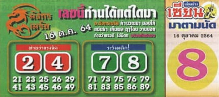 หวยซอง หวยมังกรเมรัย-161064