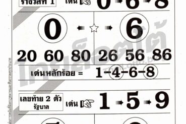 หวยซอง หวยมังกรไฟ-011164