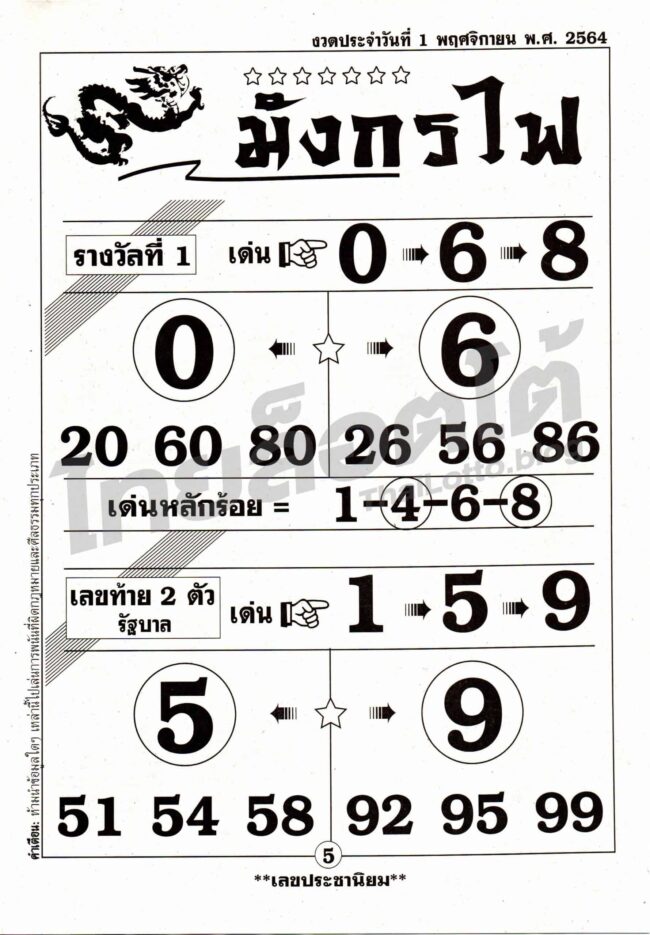 หวยซอง หวยมังกรไฟ-011164