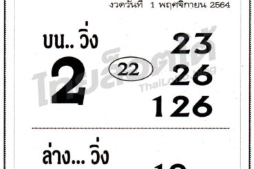 หวยซอง หวยมั่นใจเกินร้อย-011164