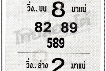 หวยซอง หวยม้าวิ่ง-011164