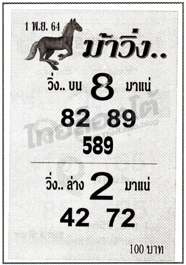 หวยซอง หวยม้าวิ่ง-011164