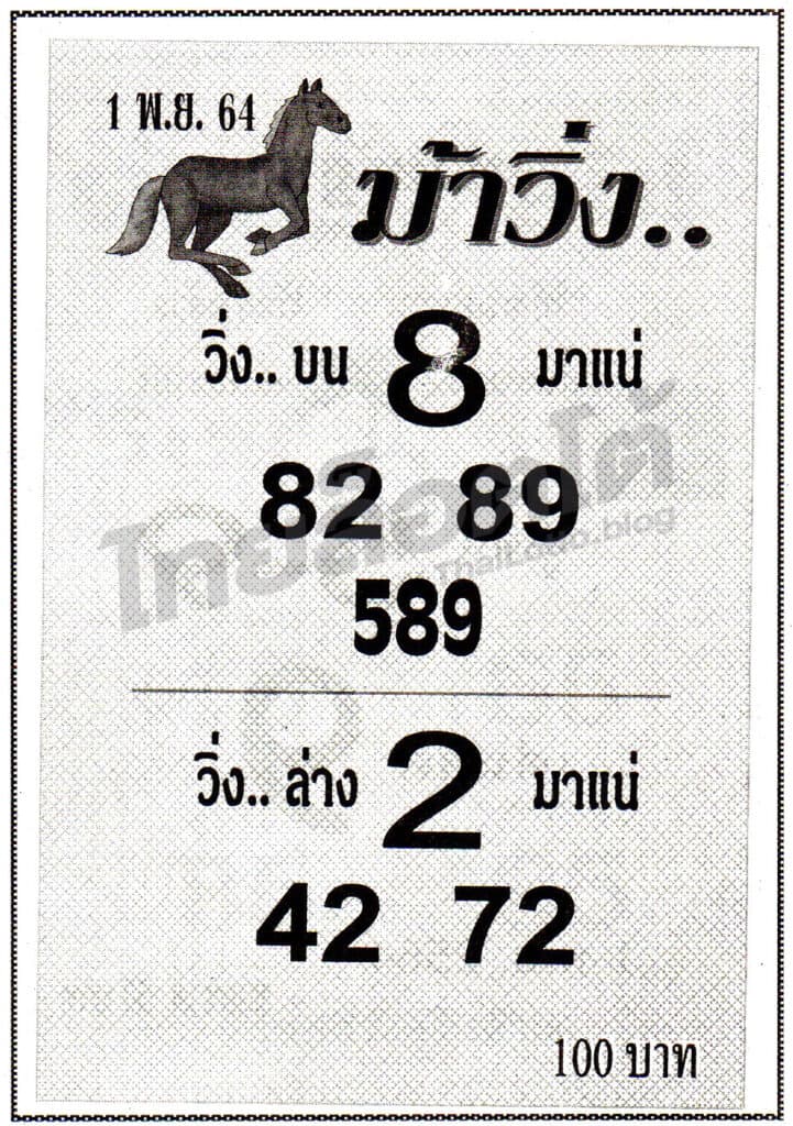 หวยซอง หวยม้าวิ่ง-011164