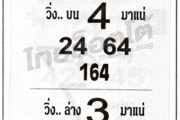 หวยซอง หวยม้าวิ่ง-161064