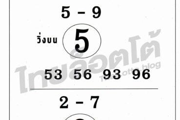 หวยซอง หวยม้าสีหมอก-011164